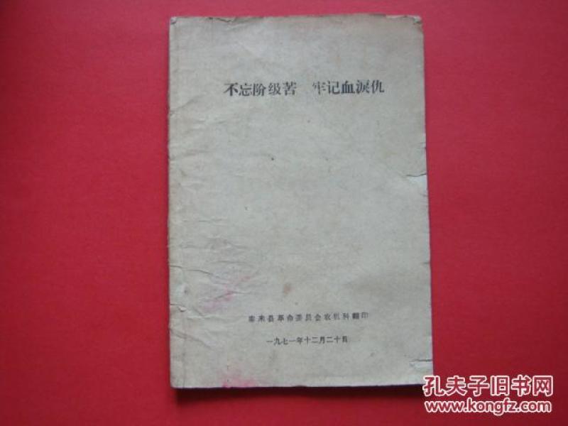 不忘阶级苦简谱_不忘阶级苦二胡简谱(2)