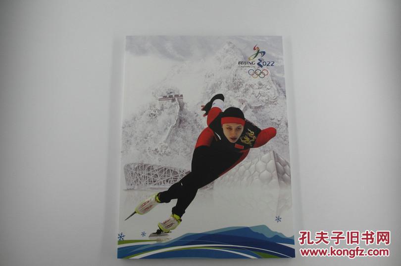 2022年北京冬奥会申办宣传资料图册