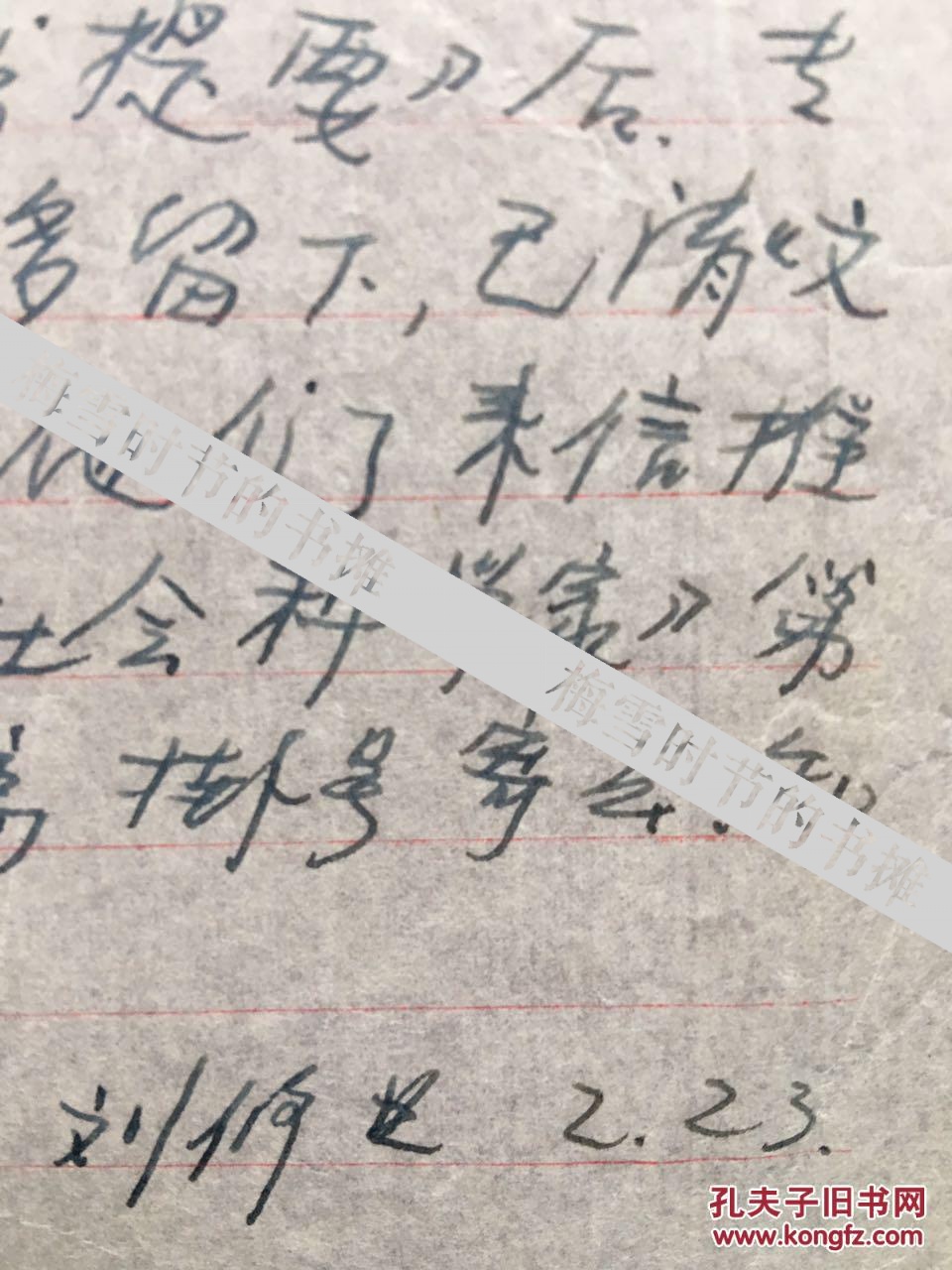 王重民夫人刘修业信札