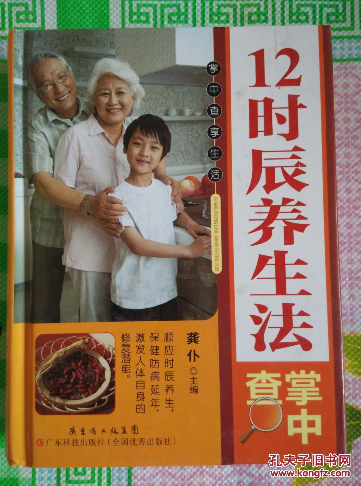 12时辰养生法 掌中查