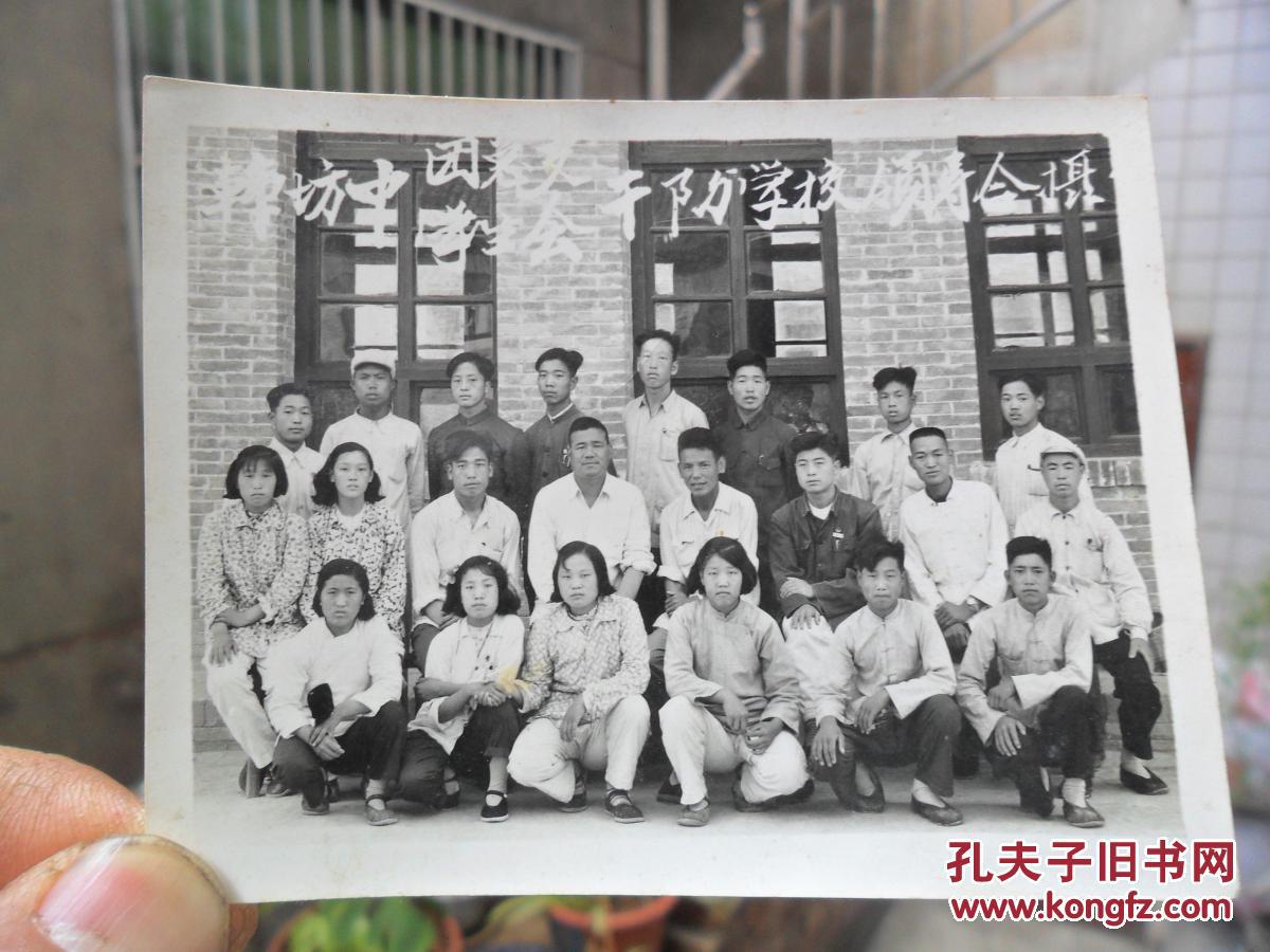 50年代老照片"中学团委干部学生会及学校领导合影"