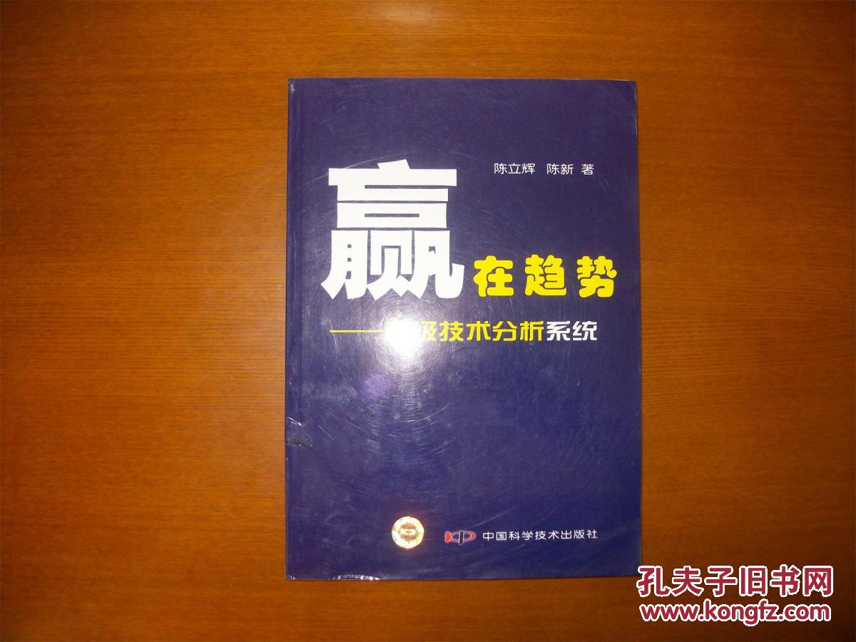 赢在趋势高级技术分析系统