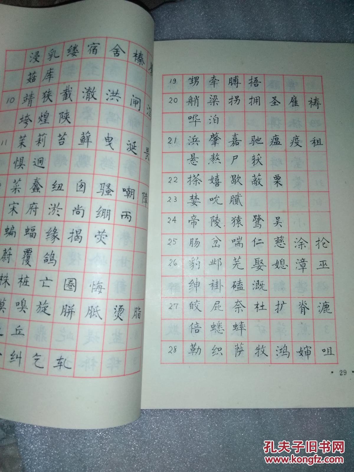 范文钢笔楷书字帖