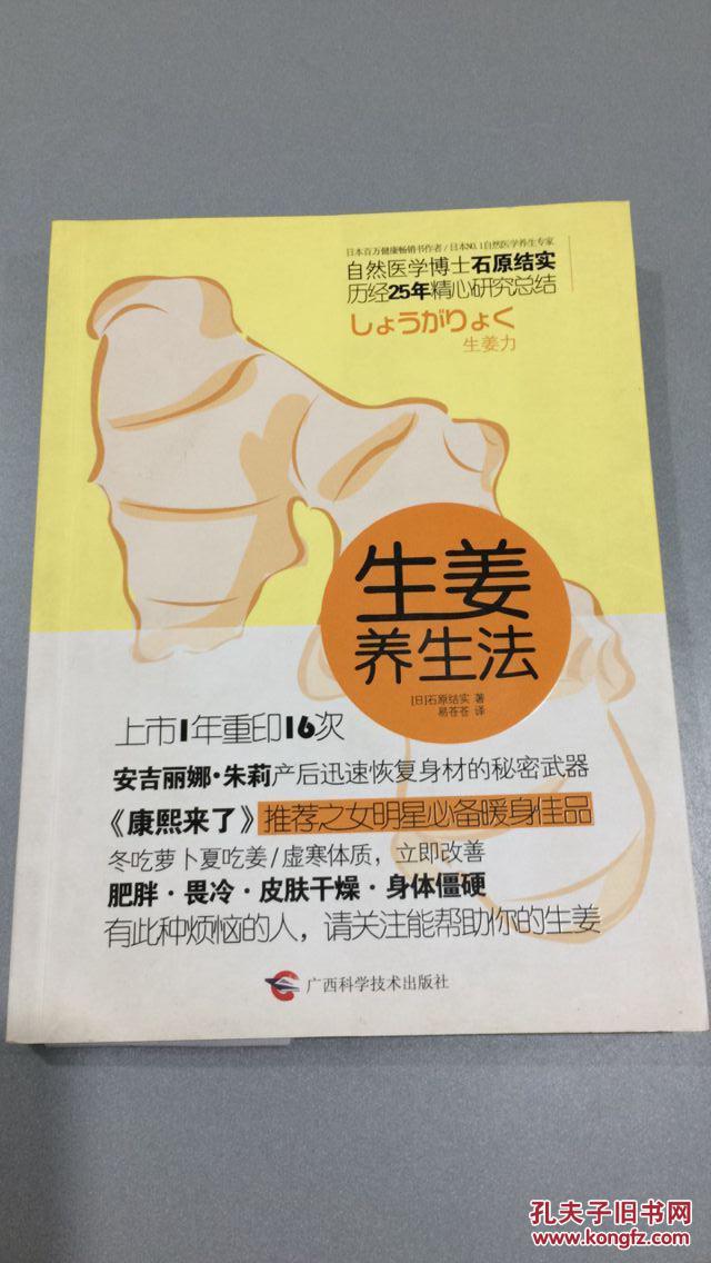 生姜养生法{石原结实作品}