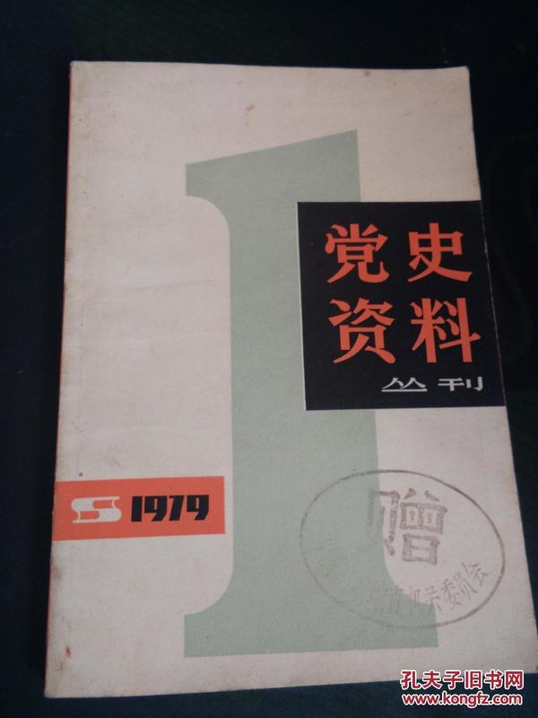 党史资料丛刊