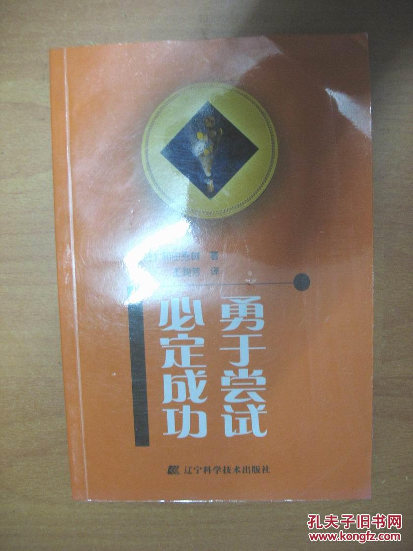 勇于尝试必定成功