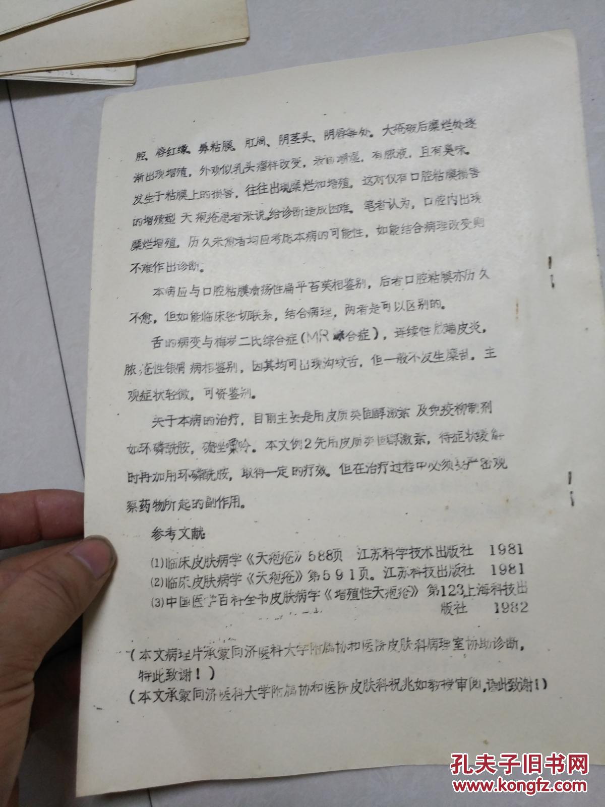 增殖性天疱疮 附2例报告