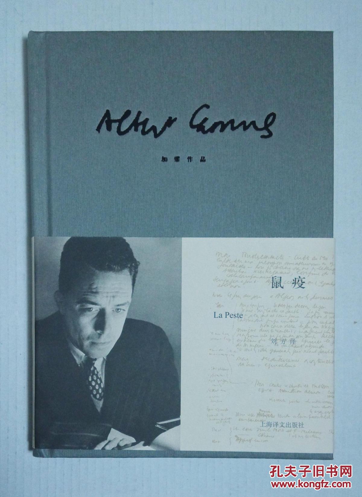 鼠疫:加缪作品