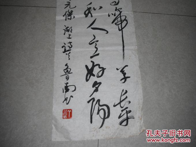 安徽书法名家 丁鲁南 书法软片3