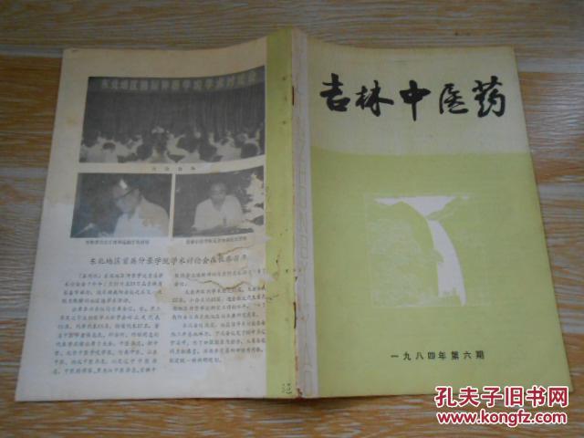 的关系·熊魁梧、马骥教授应用柴胡剂的体会、