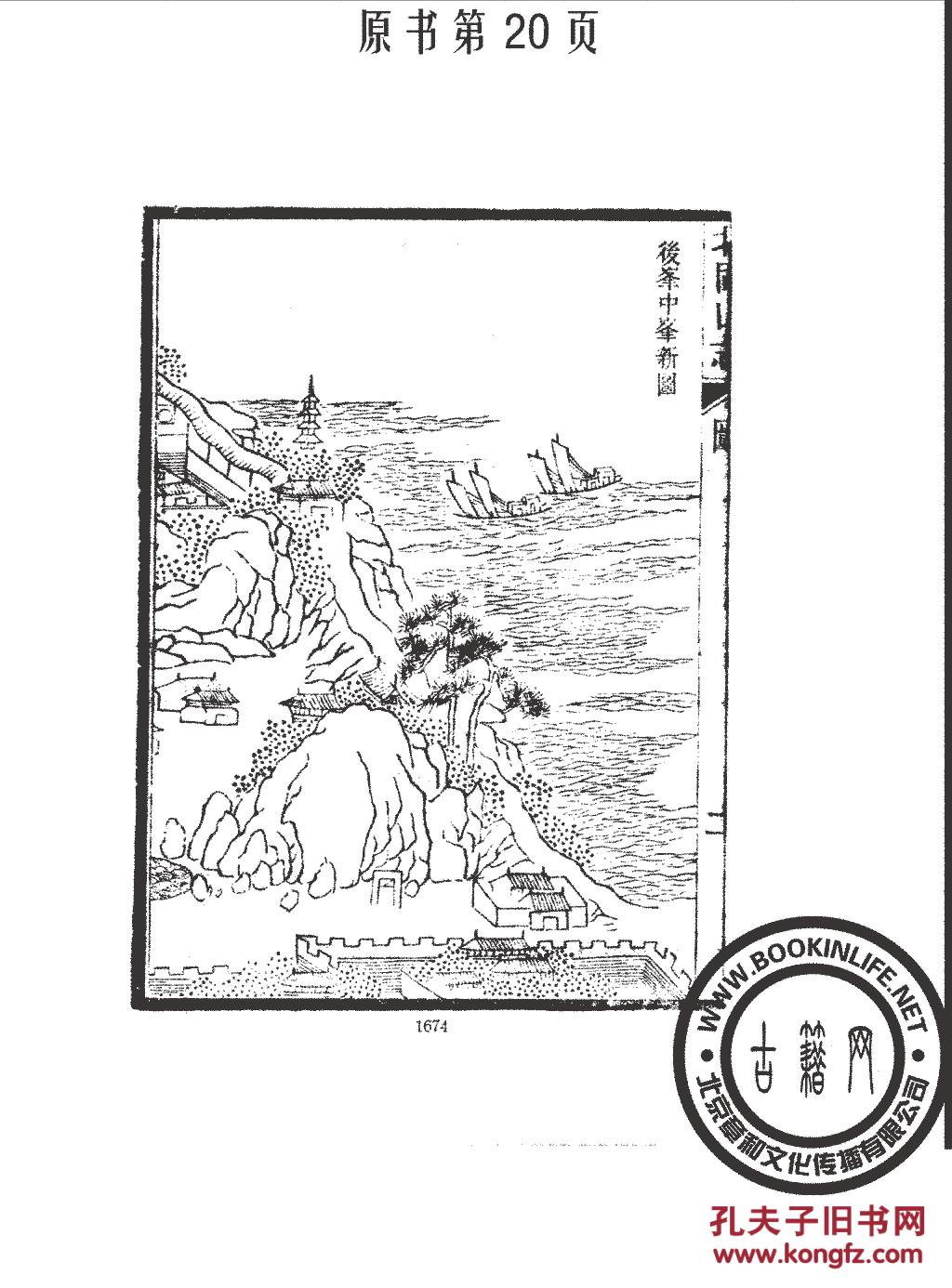 北固山志-光绪-周伯义-陈任旸-清光绪三十年刊本(复本