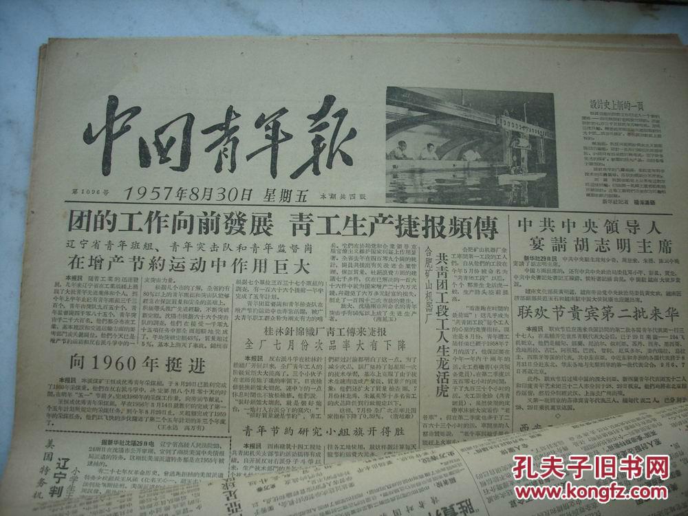 1957年【中国青年报】共10张!