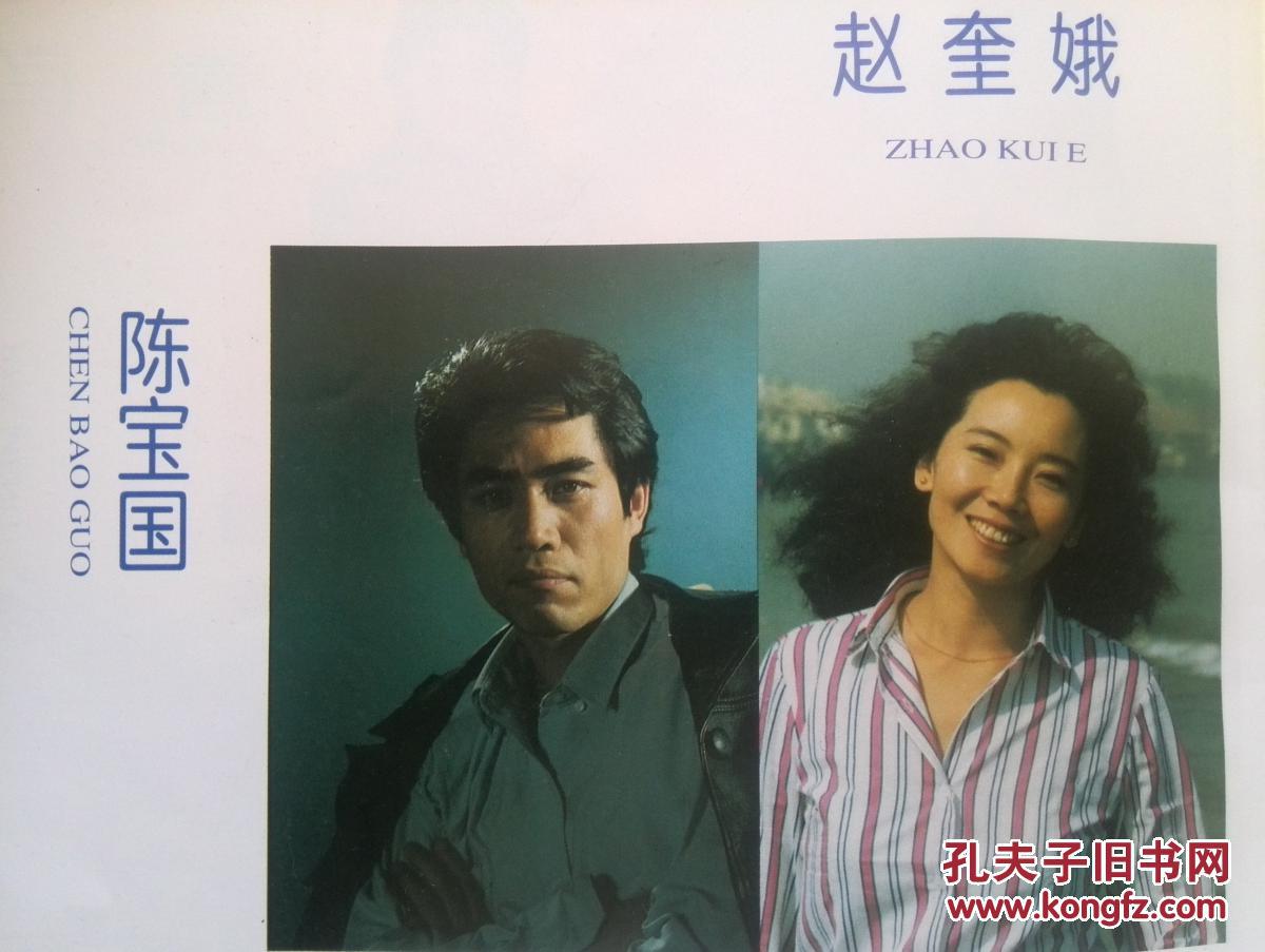 彩铜版明星美女插页任梦,陈宝国赵奎娥
