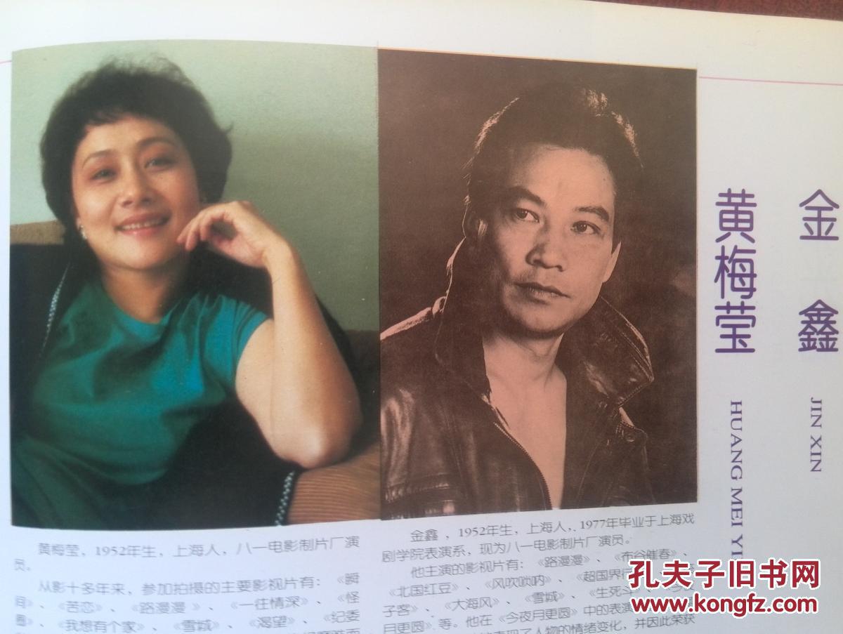 彩铜版明星美女插页黄梅莹金鑫,张光北陈炜