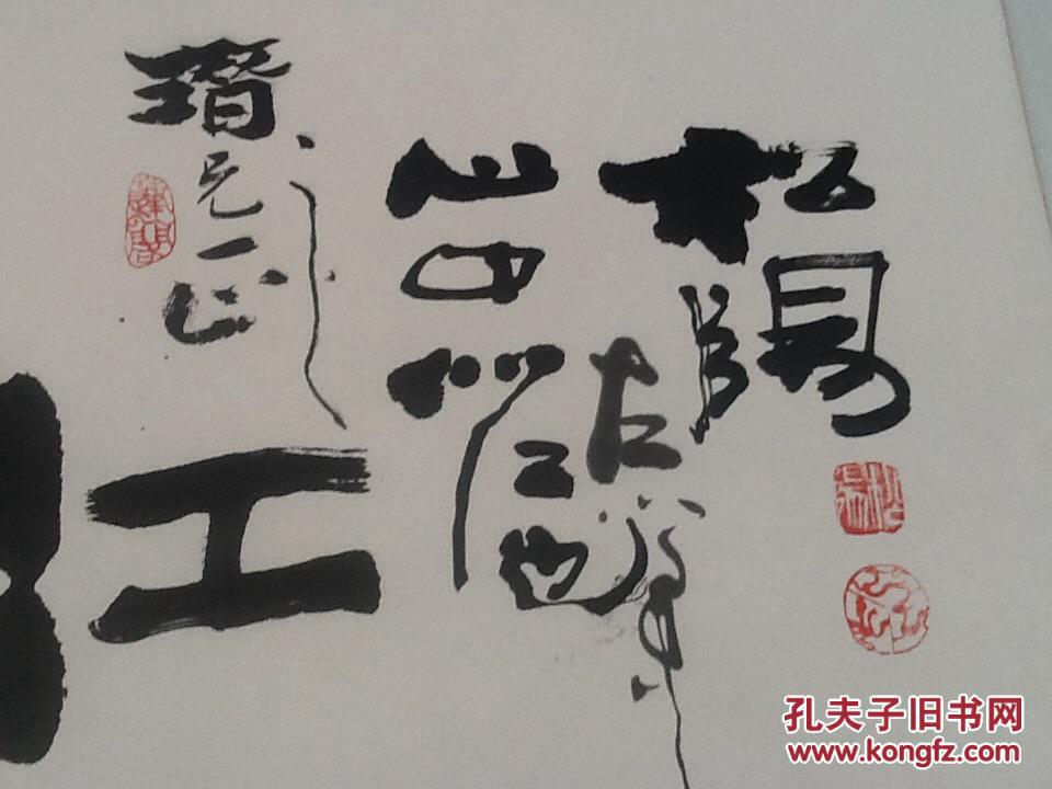 贾松阳书法