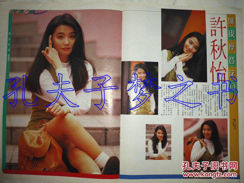 许秋怡8开彩页(2页2面)