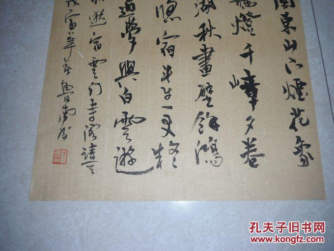 安徽书法名家 丁鲁南 书法已托