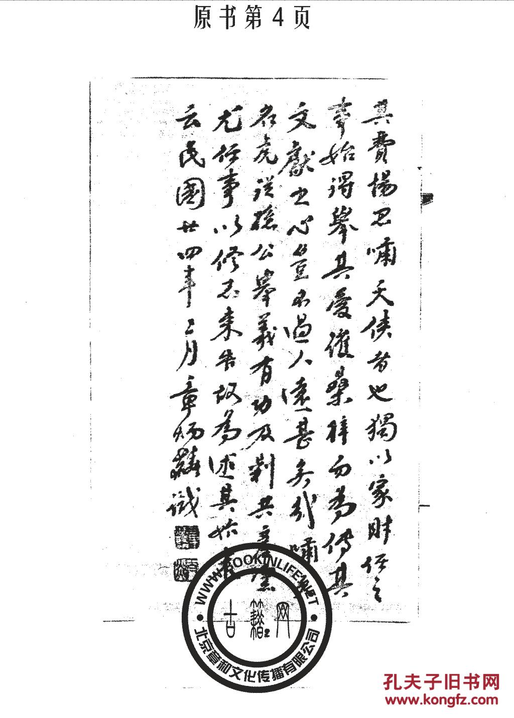 宁国县志-民国-杨虎-李丙麟-民国二十五年排印本(复本)