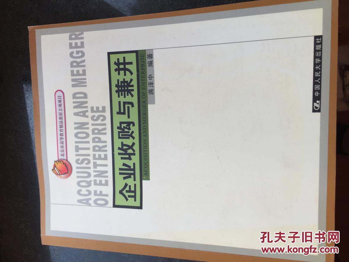 【图】企业收购与兼并_网上拍卖信息_孔夫子