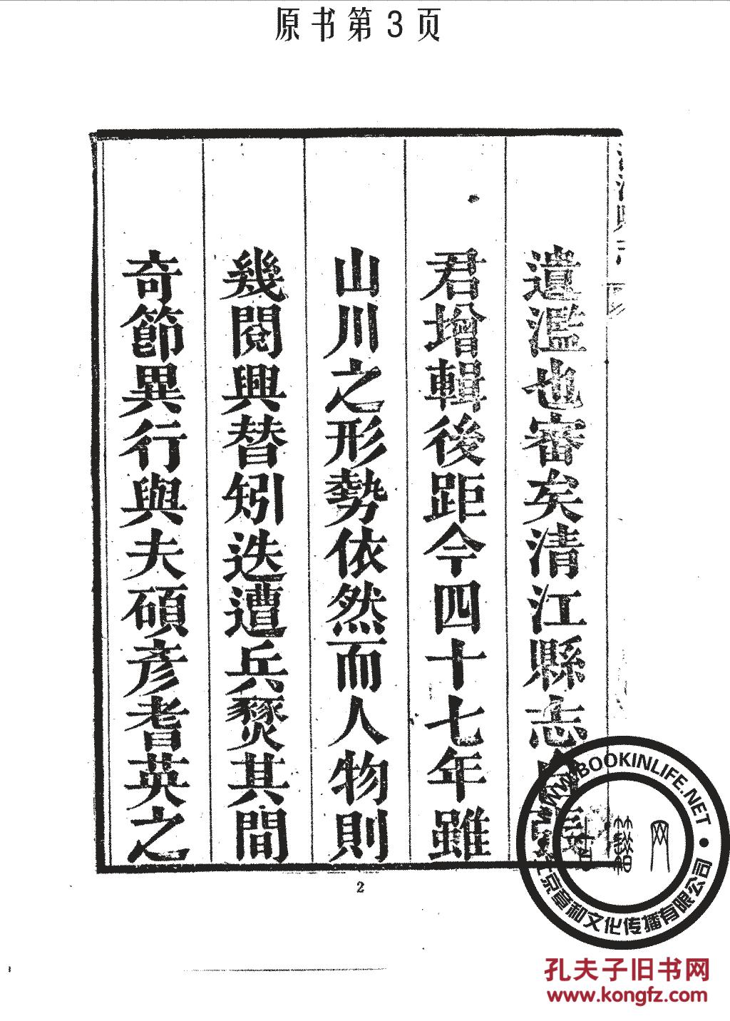 清江县志-同治-潘懿-朱孙诒-清同治九年刊本(复本)