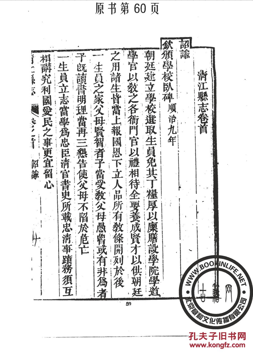 清江县志-同治-潘懿-朱孙诒-清同治九年刊本(复本)