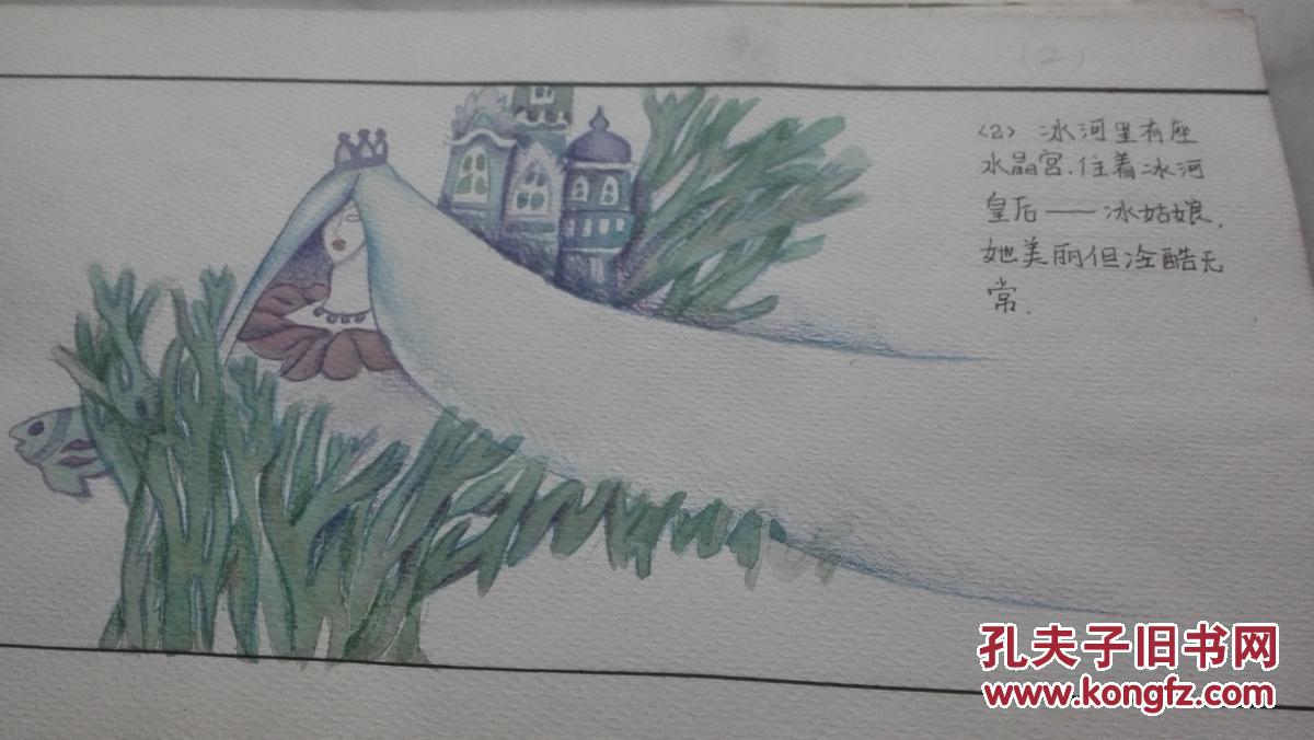 水粉连环画【冰姑娘】12张一套【大16开】