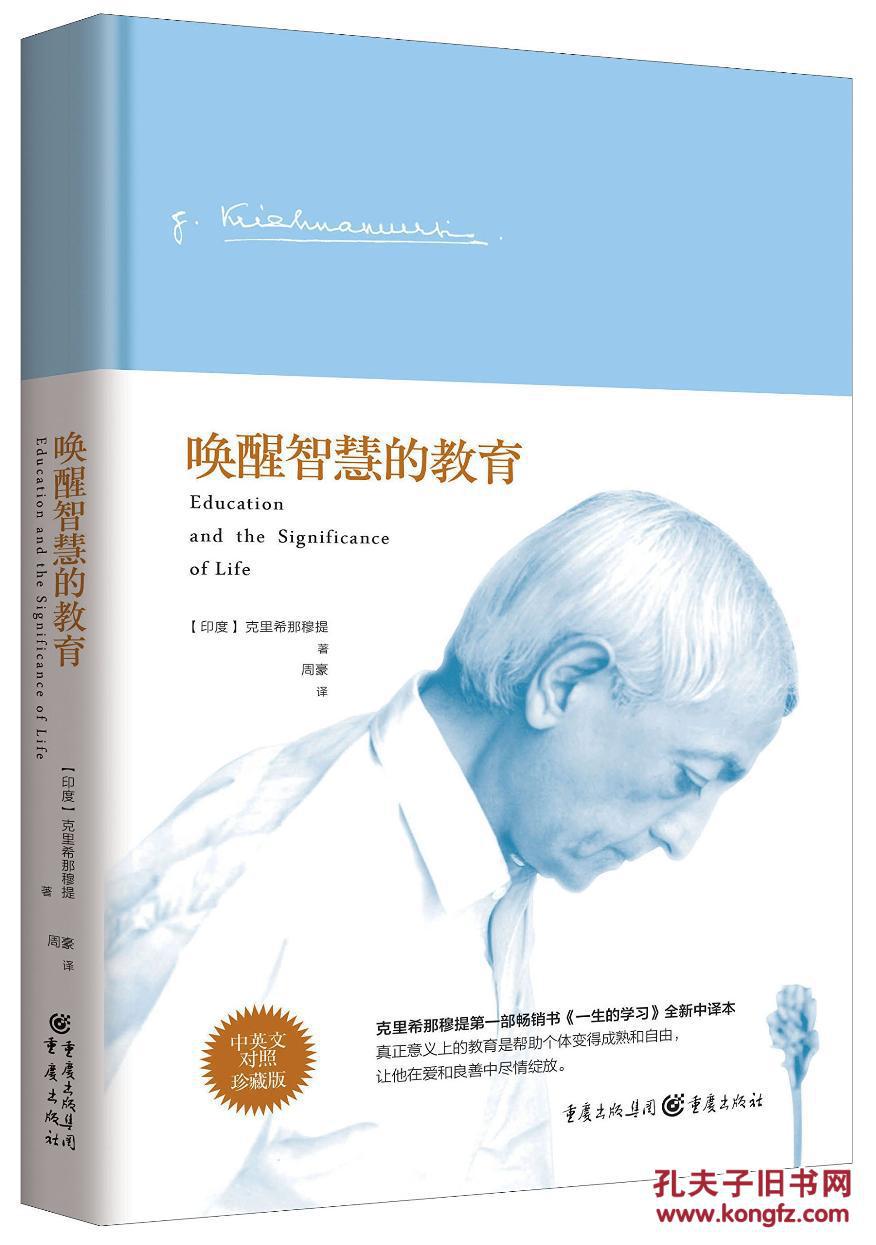 唤醒智慧的教育