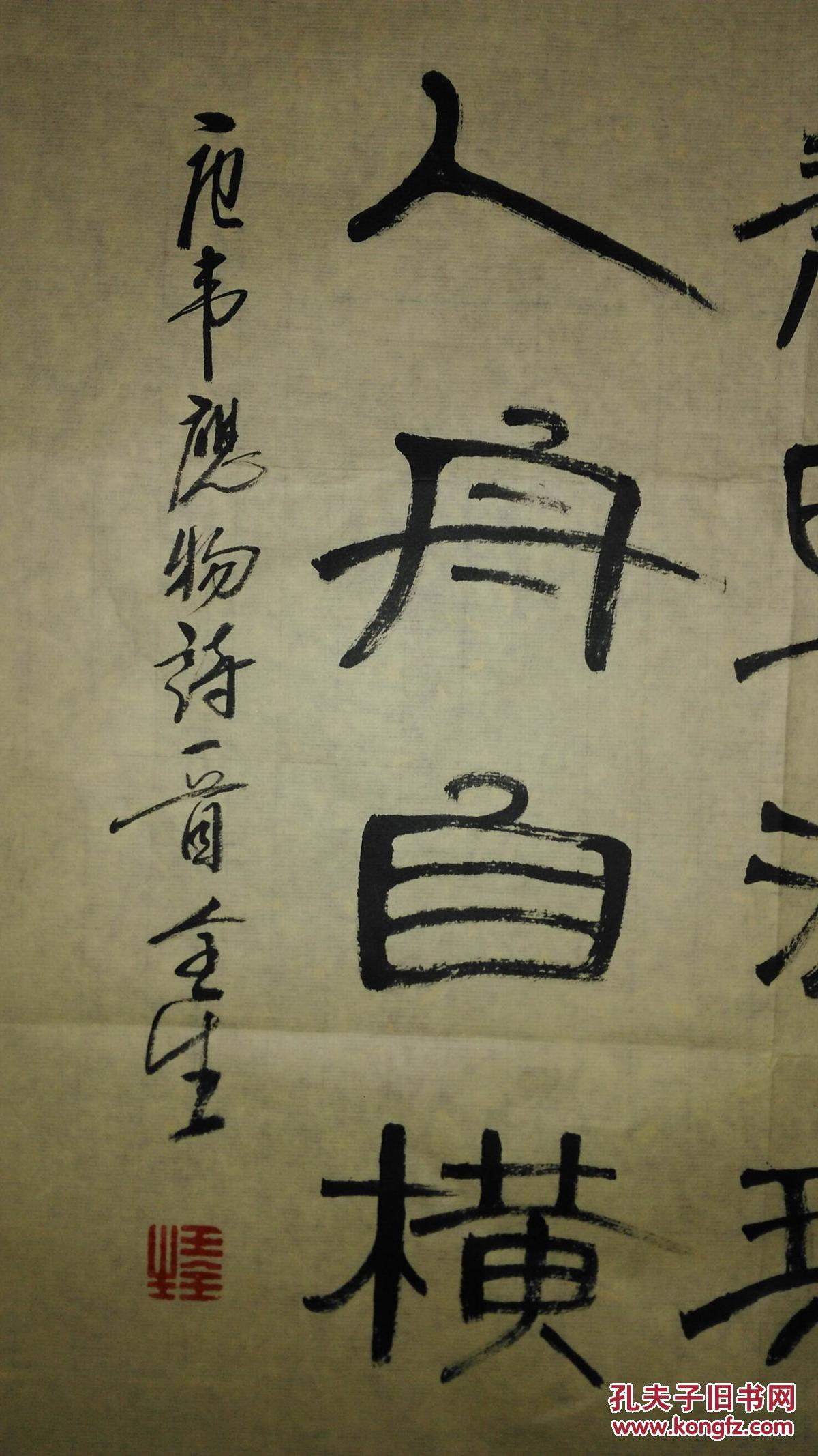 手书真迹书法天津书协会员王全生隶书韦应物诗