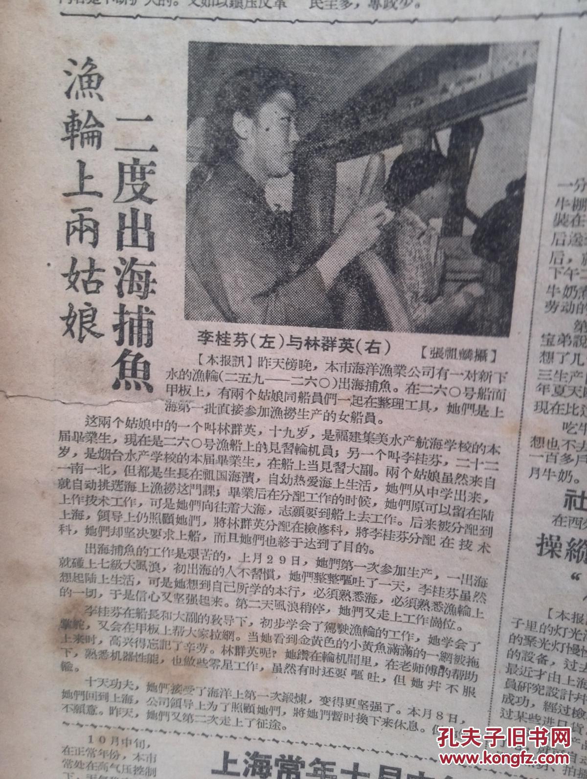第一批女船员李桂芬,林群英附照片,揭发右派分子夏高阳的参谋陈祖润