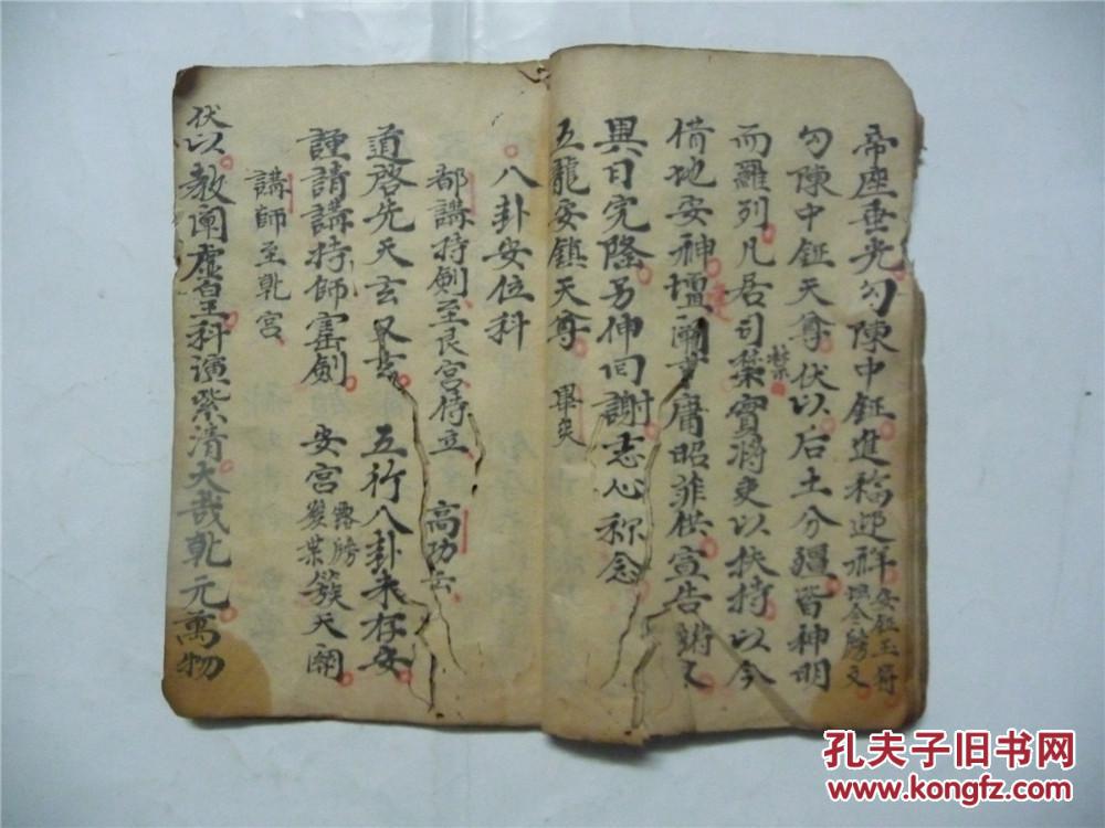手抄本,科仪类借地借乐借衣科八卦安位科及修斋行道奏请等