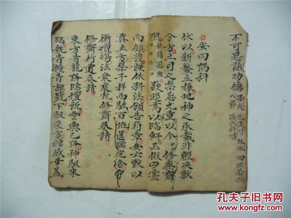 手抄本,科仪类借地借乐借衣科八卦安位科及修斋行道奏请等