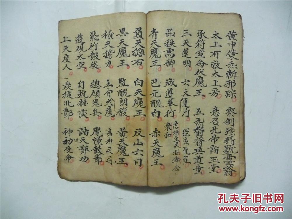 手抄本,科仪类借地借乐借衣科八卦安位科及修斋行道奏请等