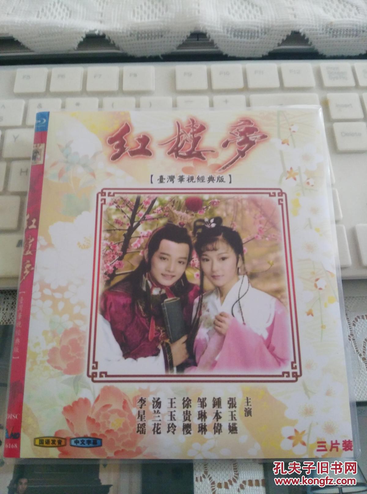 台湾华视经典版《红楼梦》(73集电视连续剧)