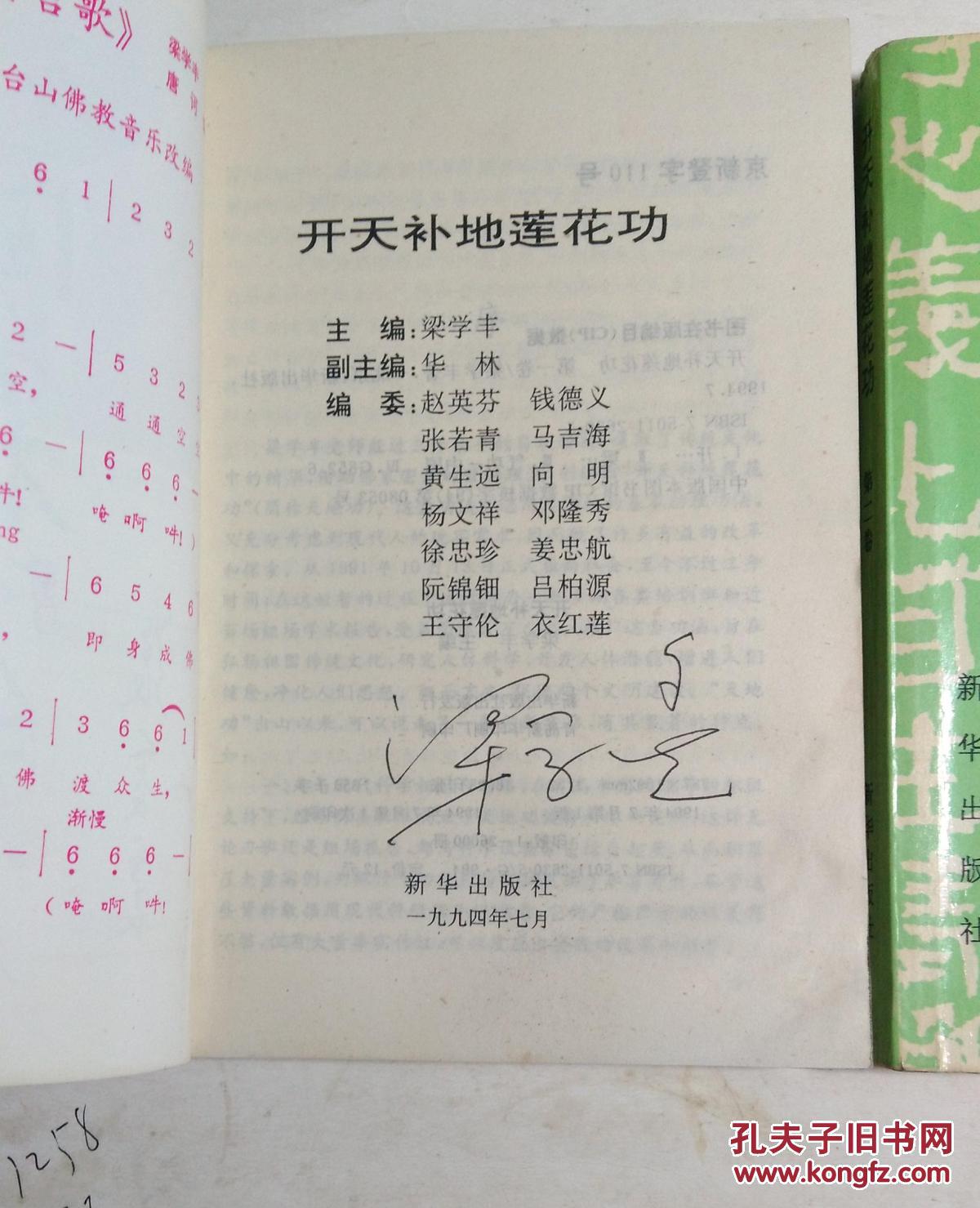 开天补地莲花功(全二卷作者签名本)2本合售
