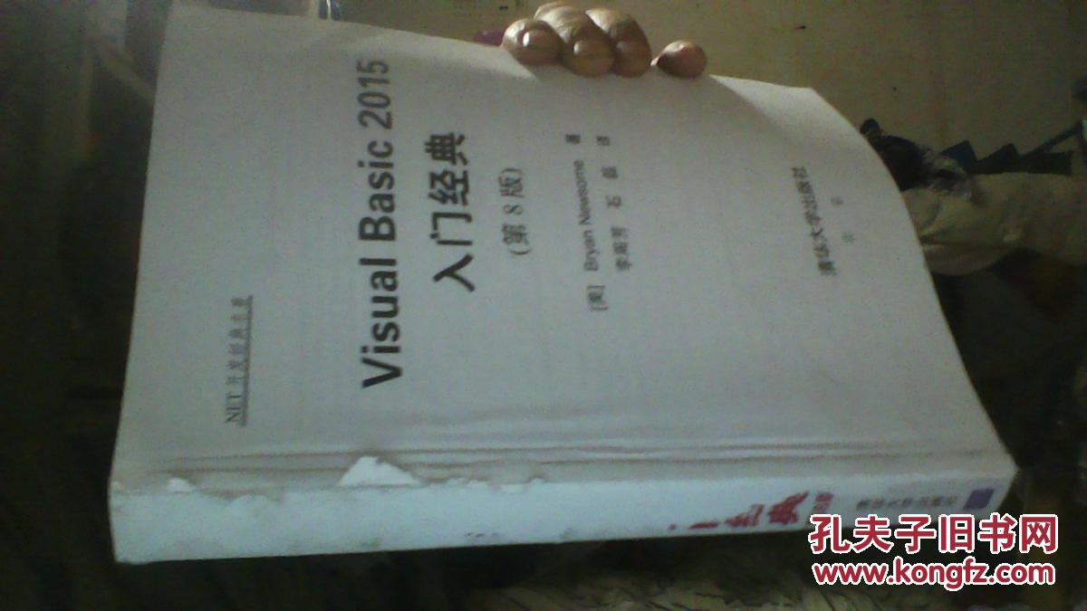 isual Basic 2015入门经典(第8版)vb编程软件开