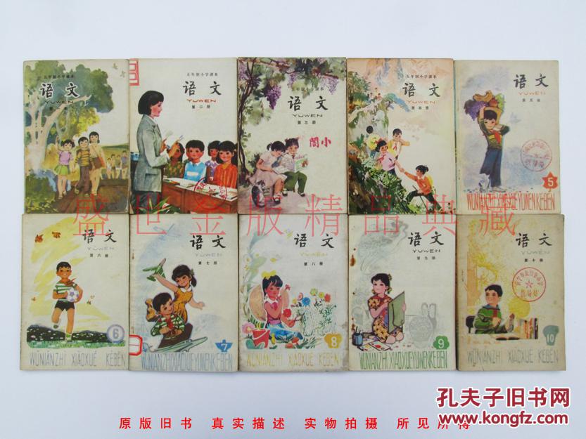 80-90年代, 五年制小学语文课本,一至十册,山东版,库存干净好品