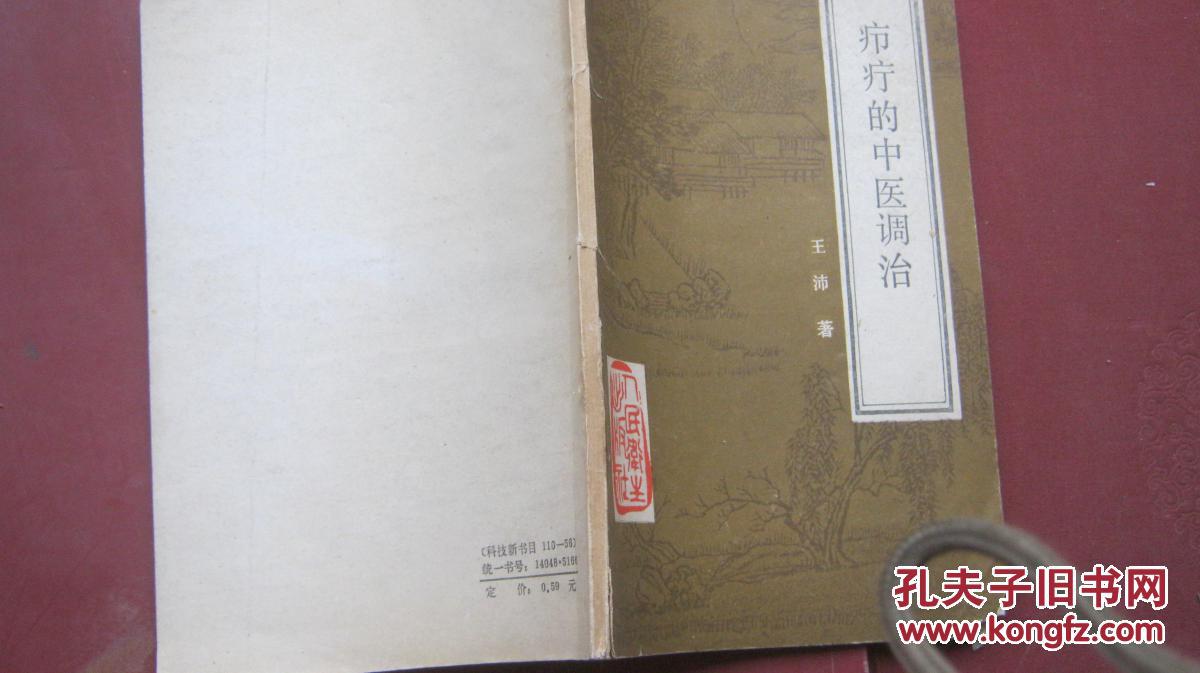 疖疔的中医调治