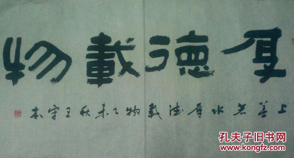 书法王守本著名书法家中书协会员日照书法家