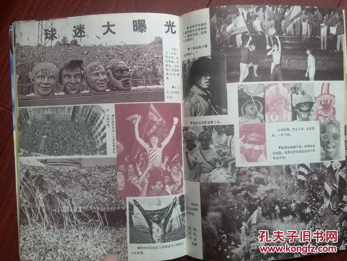 【图】新体育1990意大利世界杯特辑,24强巡礼