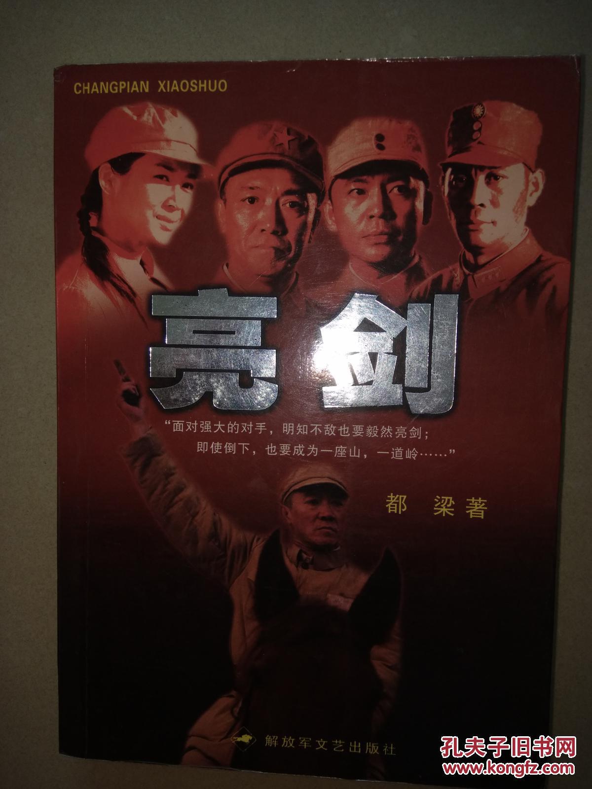 亮剑