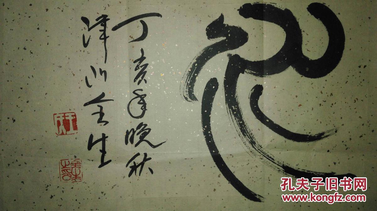 手书真迹书法天津书协会员王全生隶书横条