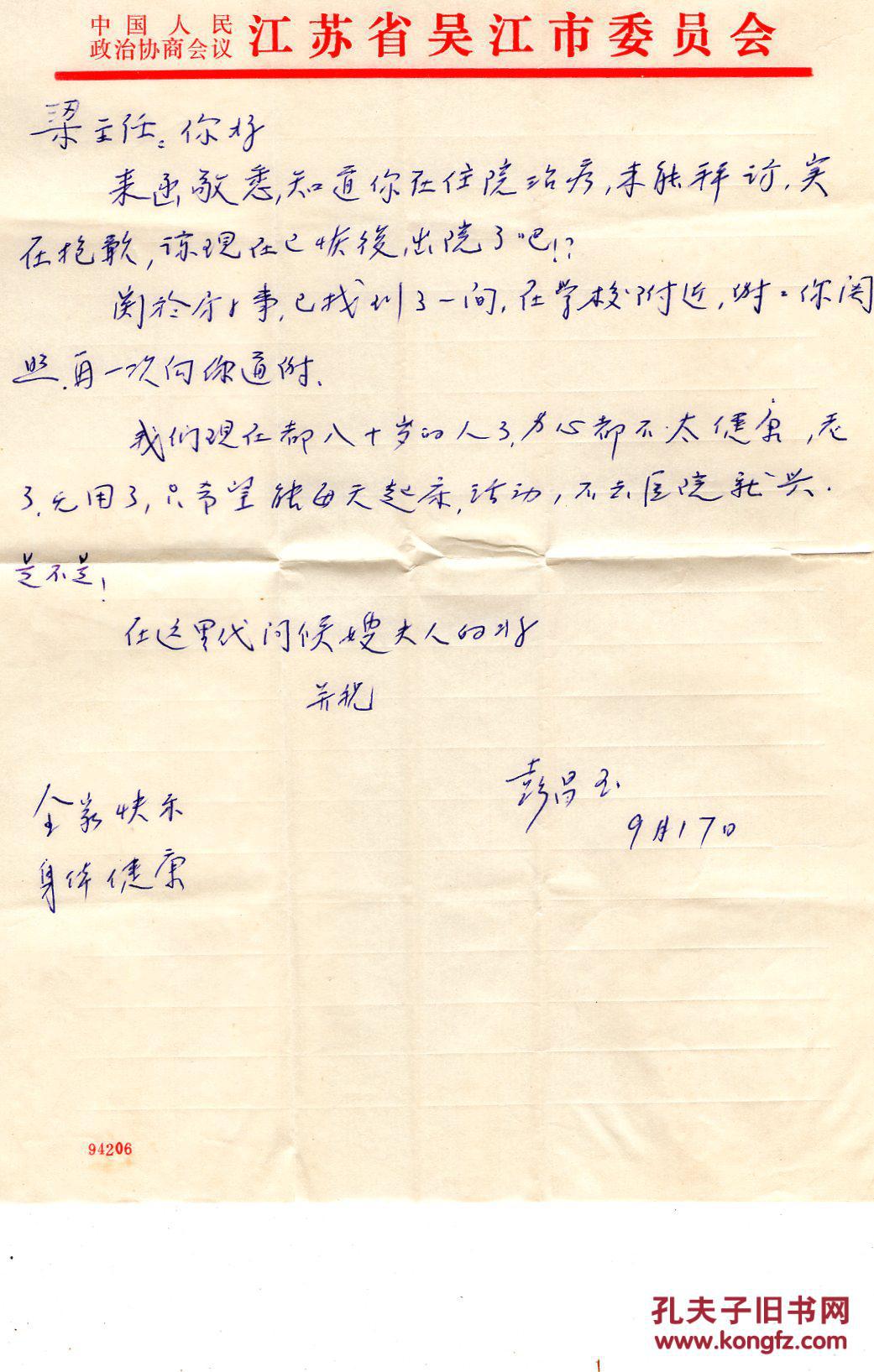 【图】1956年吴江县人民医院副院长后任县人