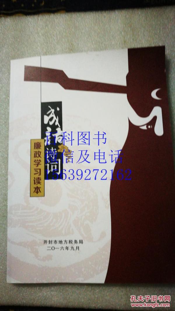 廉什么什么什么成语_成语故事图片