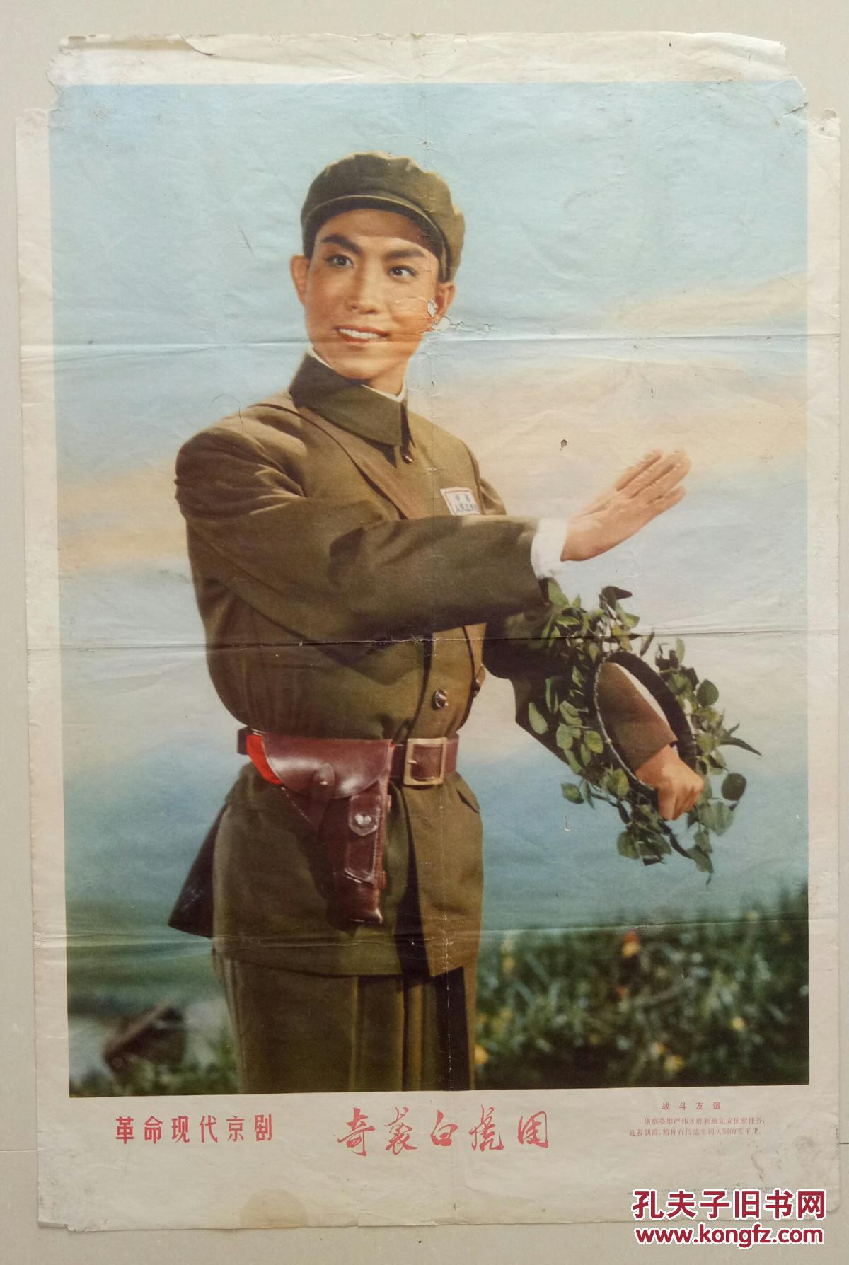 样板戏:革命现代京剧奇袭白虎团2开(对开)剧照