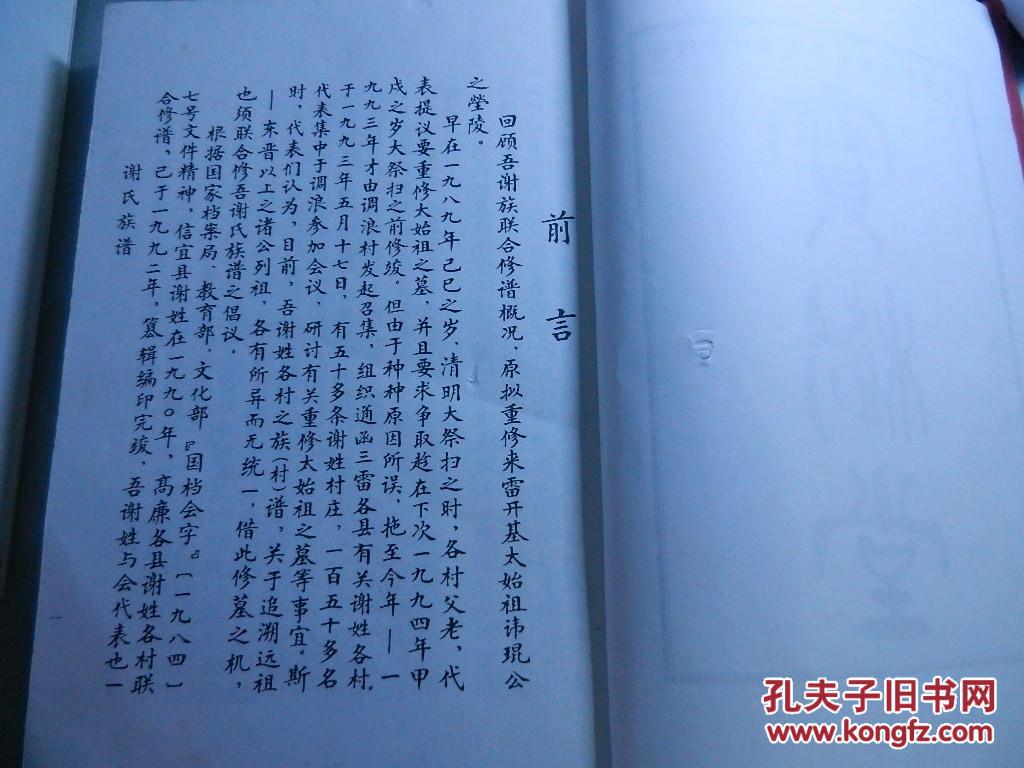 谢氏族谱 (宝树堂)