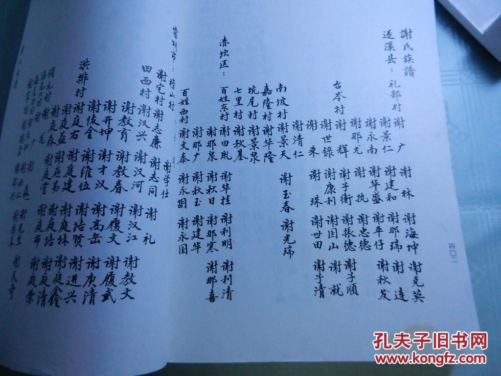 谢氏会歌曲谱(2)