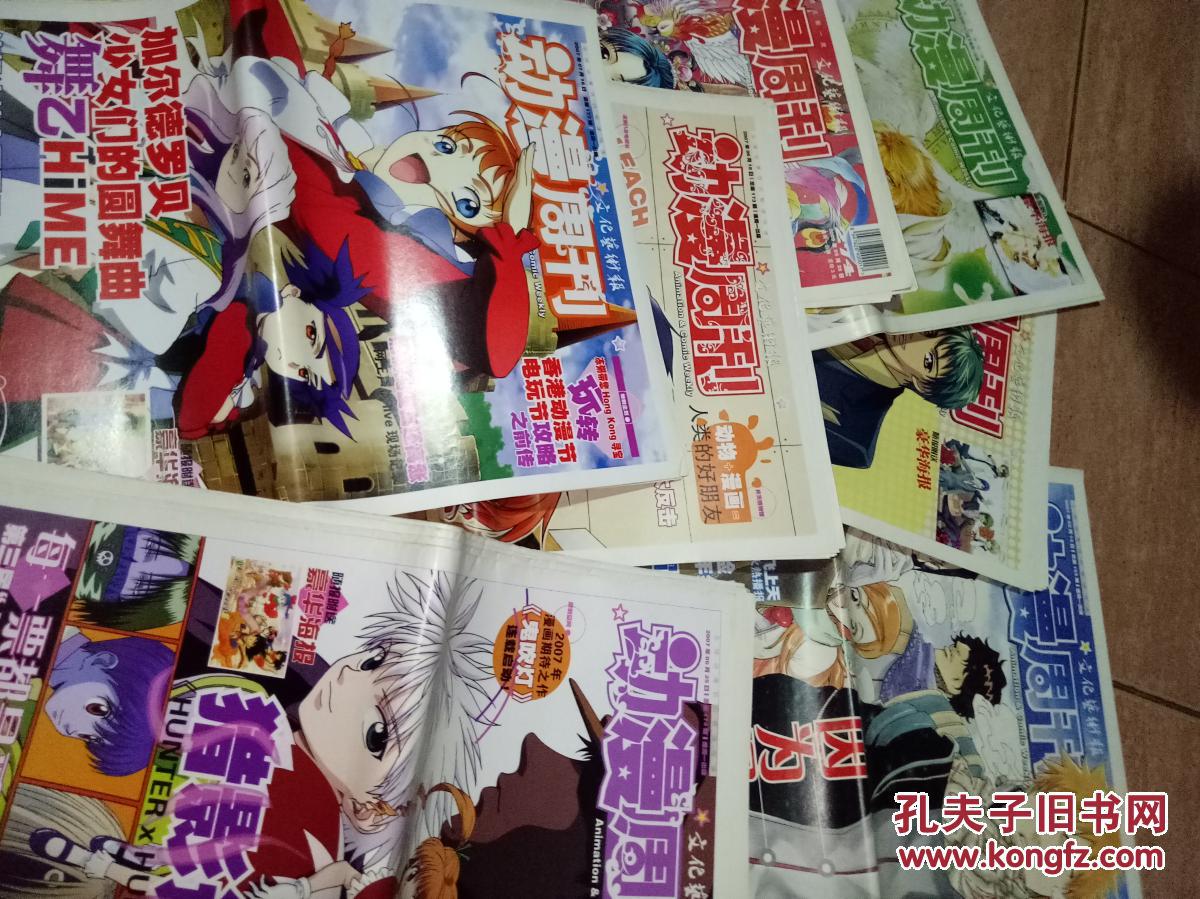 文化艺术报-动漫周刊2007年(25份不重复)