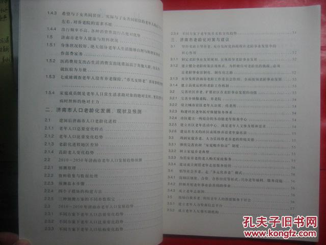 人口老龄化面临的问题英语作文_人口老龄化社会问题