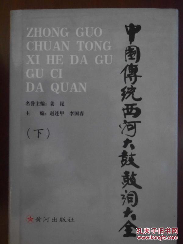 西和大鼓老来难曲谱_西和老品种高飞鸽子图