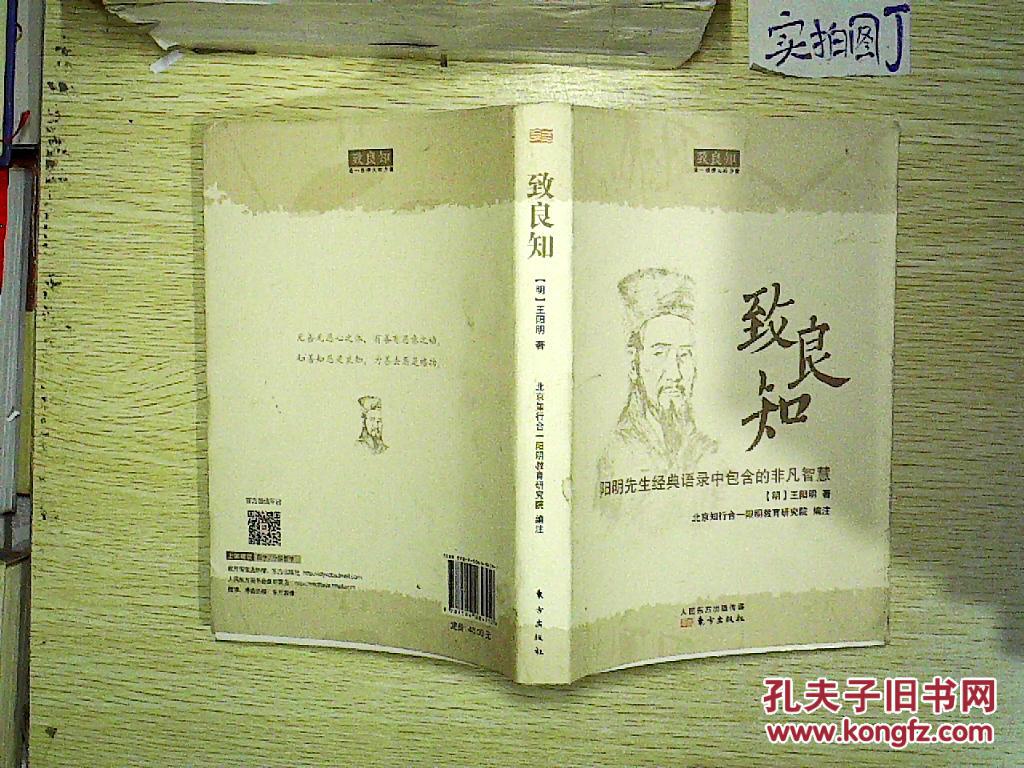 致良知:阳明先生经典语录中包含的非凡智慧